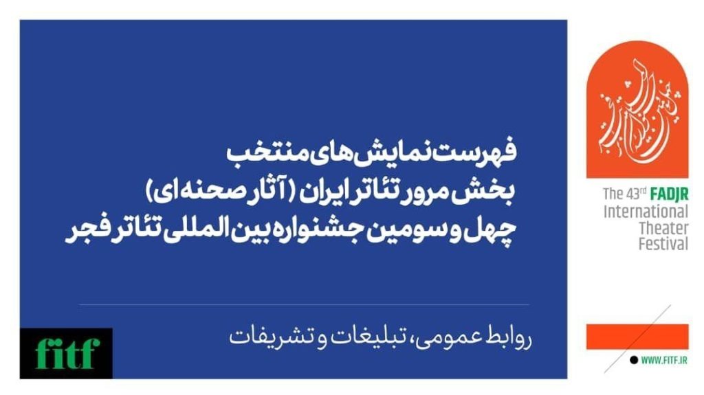 جشنواره تئاتر فجر ,