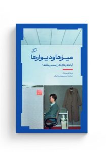 تصویری نو از جهان اطراف ما؛‌ سیر تکاملی دفترهای کار