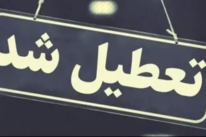 تعطیلی مدارس فردا ۱۵ دی ۱۴۰۳/ مدارس کدام استان‌ها و شهرها شنبه تعطیل است