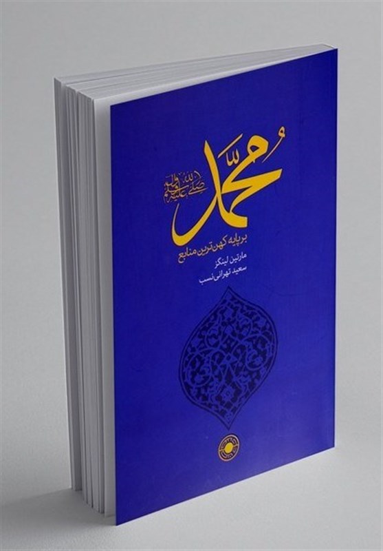 کتاب , حضرت محمد (ص) ,