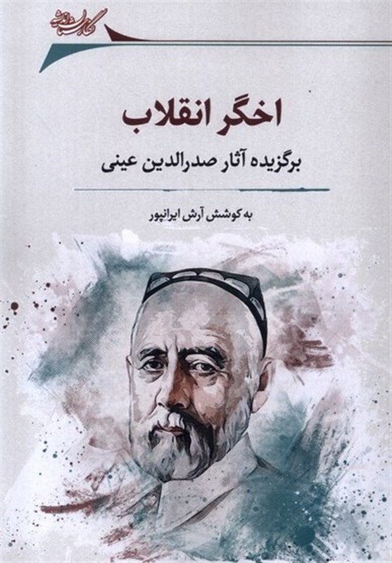 کتاب , کشور تاجیکستان , زبان فارسی ,