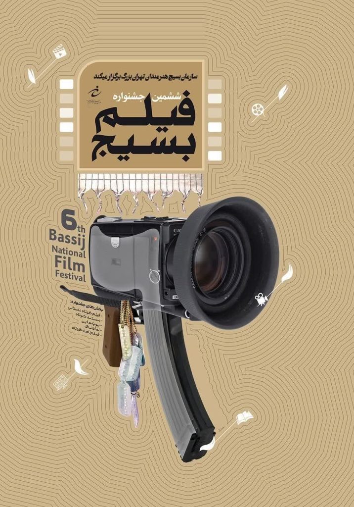 فیلم , سینما , بسیج هنرمندان ,