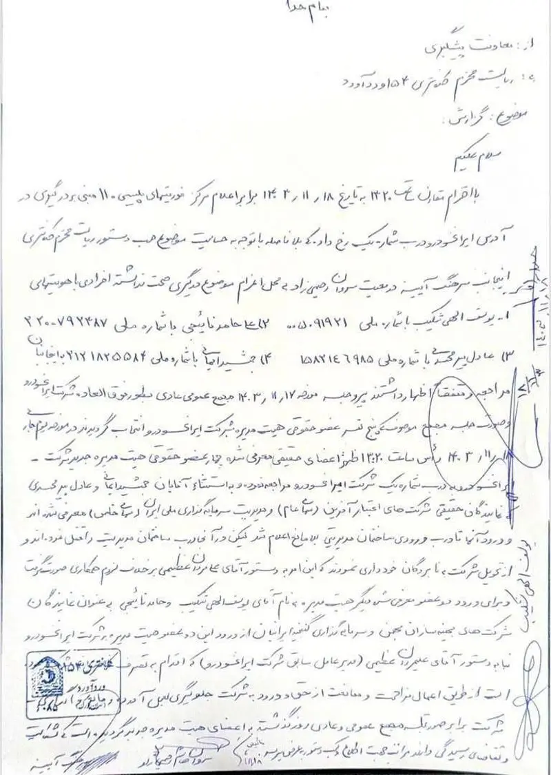 تصرف ساختمان مدیریت «ایران ماشین» از سوی عظیمی مدیرعامل اسبق + صورتجلسه پلیس_خبررسان 3 صورتجلسه