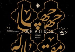 «مجمع‌النوادر» نظامی صوتی شد