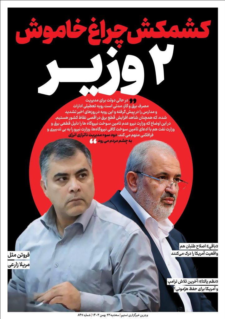 ویترین تسنیم شماره 847 - تسنیم