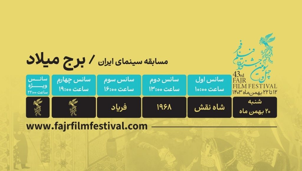 جشنواره فیلم فجر , فیلم , سینما , سینمای ایران ,