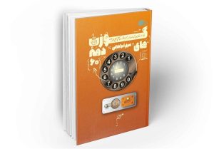 کتاب , نشر معارف , داستان ,