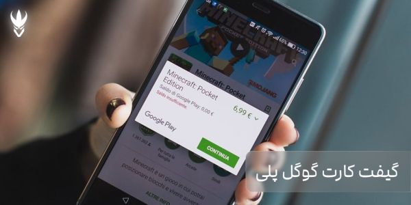 1742240080 113 راهنمای خرید گیفت کارت گوگل پلی از سایت ونوم استور خبررسان