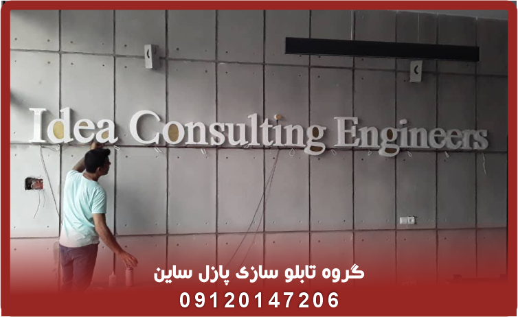 راهنمای جامع تابلو حروف استیل برای سر درب فروشگاه 2 2 6