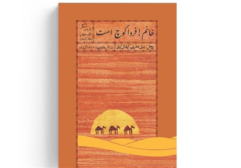 سفری جسورانه به دنیایی ورای اندرونی_خبررسان 3 حج 1404 ,