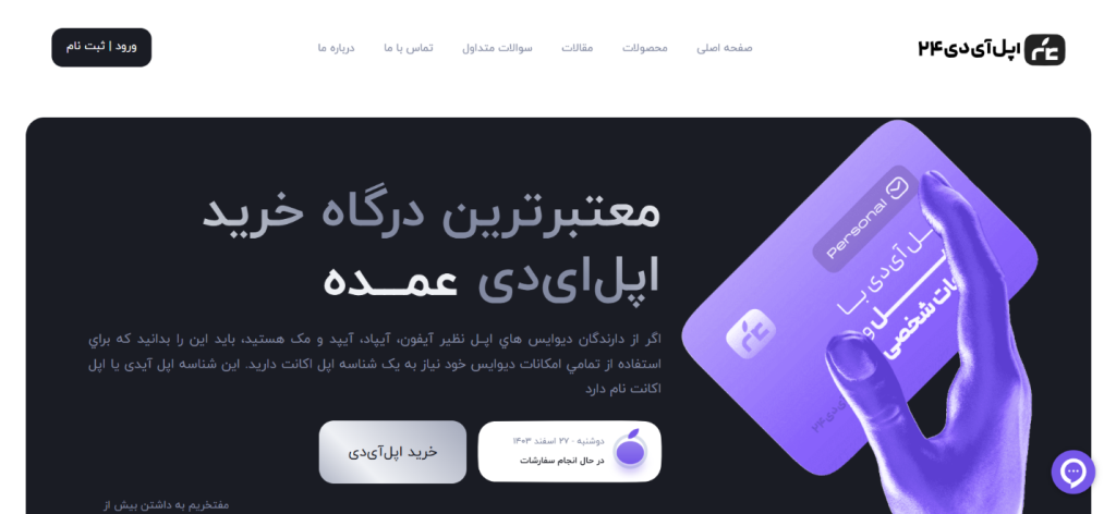 4 سایت برتر خرید اپل ایدی