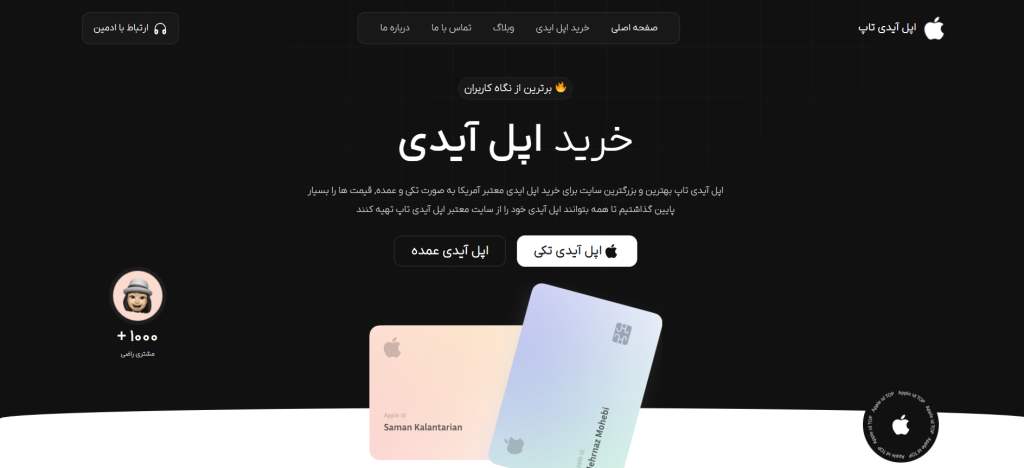 خرید اپل ایدی