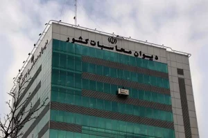 ارسال پرونده تخلف عدم واریز ۱.۷ میلیارد دلار سهم صندوق ‌توسعه ملی به دادسرای دیوان محاسبات