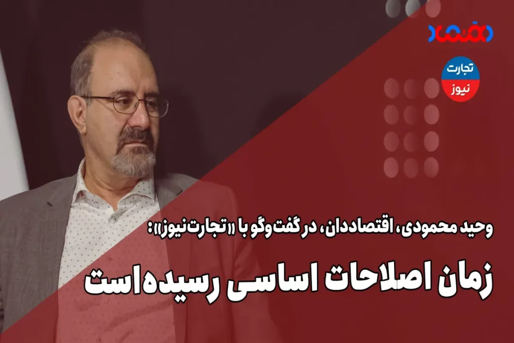 زمان اصلاحات اساسی رسیده است – تجارت نیوز