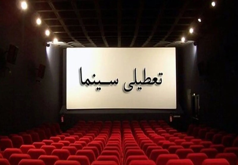 سینما برای همدردی با مردم بندرعباس تعطیل می‌شود