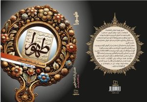 امام رضا (ع) , زنان , کتاب , داستان , نشر معارف ,