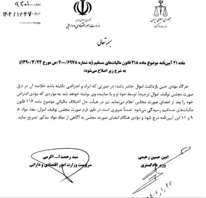 شرایط توقیف اموال مودیان مالیاتی ابلاغ شد – تجارت نیوز_خبررسان 2 ابلاغیه1 ak2505