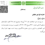 شرایط توقیف اموال مودیان مالیاتی ابلاغ شد – تجارت نیوز_خبررسان