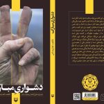 خرده روایت هایی از انفجار پیجرها در لبنان_خبررسان