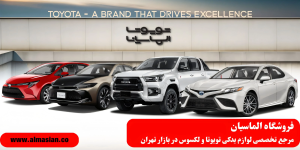 راز عمر طولانی خودروهای تویوتا چیست؟ راهنمای خرید لوازم یدکی اصلی