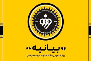 اعضای هیئت مدیره سپاهان مشخص شدند؛ یوسف زاده مدیرعامل ماند - خبرگزاری مهر | اخبار ایران و جهان