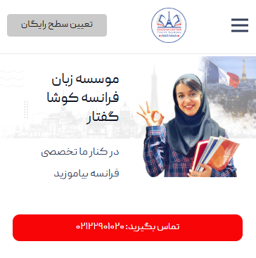 آموزشگاه فرانسه کوشاگفتار | آموزش در کنار باتجربه‌ها