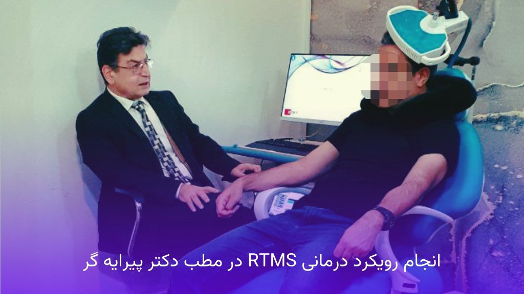 درمان بیماری های اعصاب و روان بدون دارو