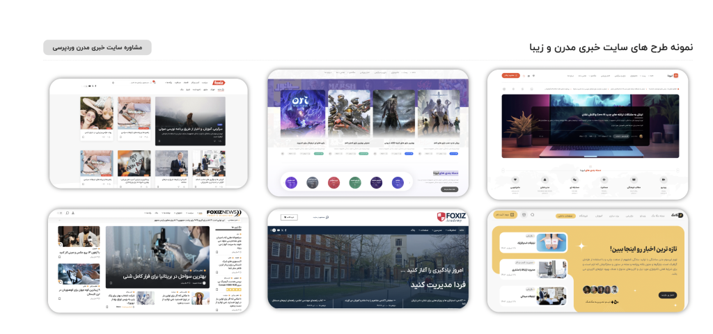 طراحی سایت خبری در مشهد