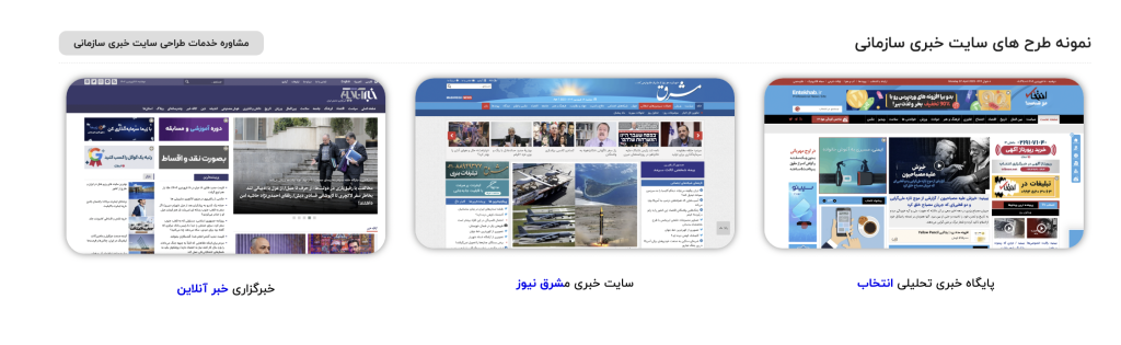 طراحی سایت خبری در مشهد