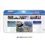 طراحی سایت خبری در مشهد