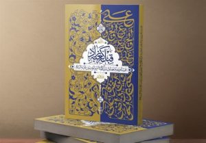 عرضه ویژه «قبله کعبه زاد» به مناسبت عید غدیر