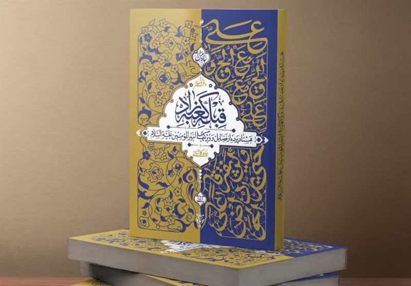 عرضه ویژه «قبله کعبه زاد» به مناسبت عید غدیر