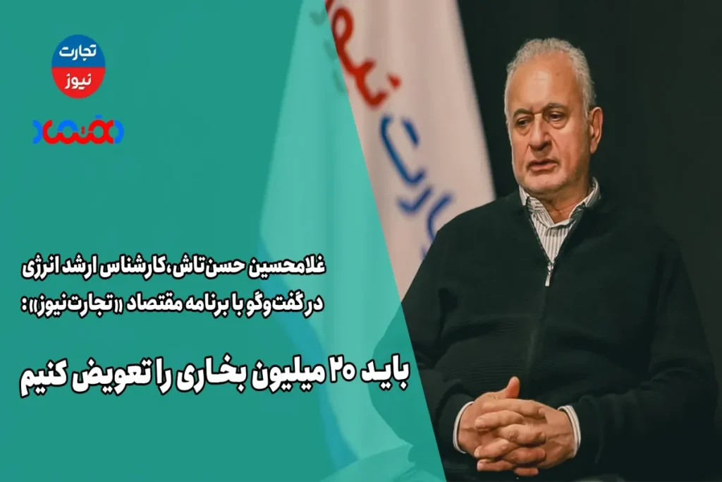 باید 20 میلیون بخاری را تعویض کنیم – تجارت نیوز