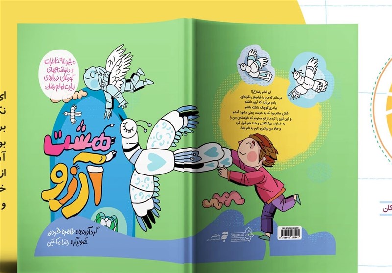 خاطرات خواندنی کودکانه از زیارت امام رضا(ع)