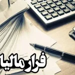 فرار مالیاتی دانه‌درشت‌ها چه مقدار است؟ – تجارت نیوز_خبررسان