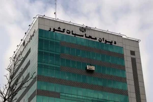 گزارش دیوان محاسبات کشور از منابع مصرف‌شده از محل صندوق توسعه ملی در بودجه عمومی سال 1403