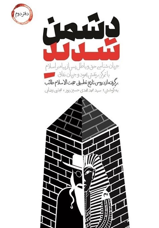 دشمن صیهونی را چطور بشناسیم؟_خبررسان 6 کتاب و ادبیات ,