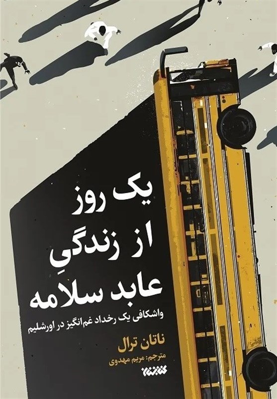 دشمن صیهونی را چطور بشناسیم؟_خبررسان 16 کتاب و ادبیات ,