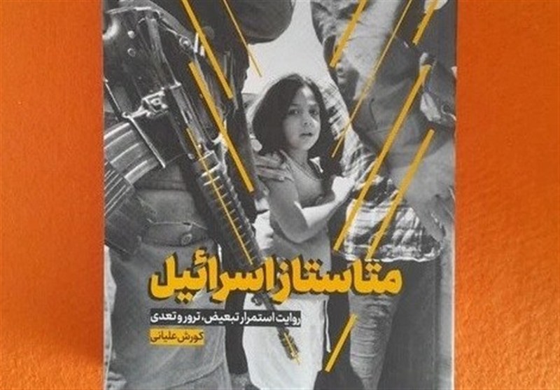 دشمن صیهونی را چطور بشناسیم؟_خبررسان 15 کتاب و ادبیات ,