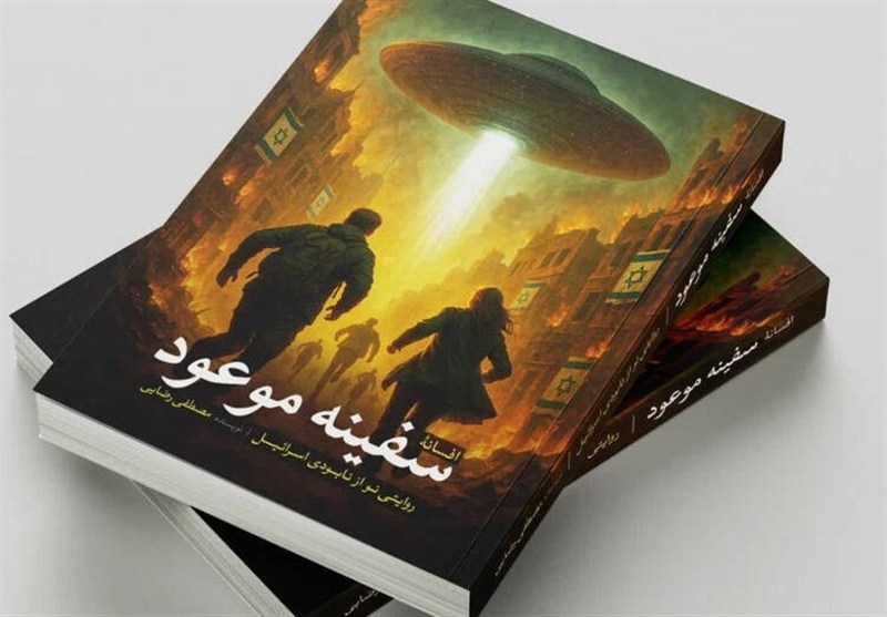 دشمن صیهونی را چطور بشناسیم؟_خبررسان 18 کتاب و ادبیات ,