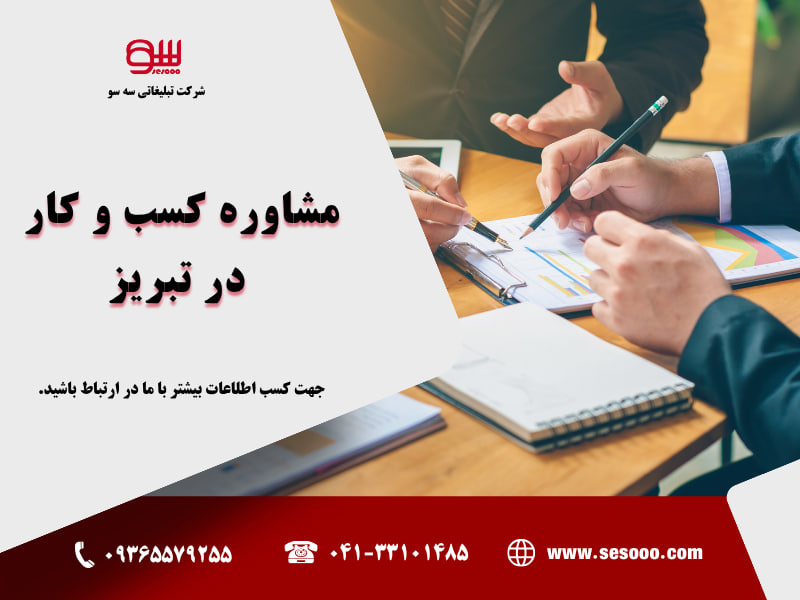 دفتر طراحی سایت در تبریز