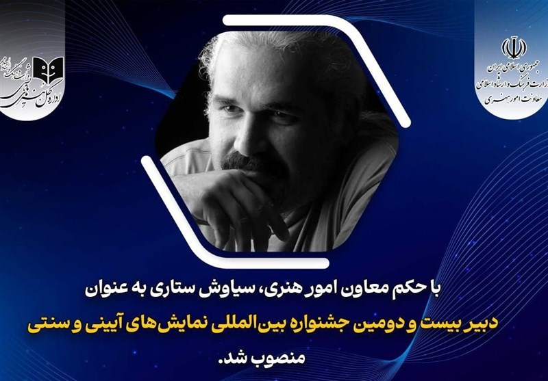 دبیر جشنواره نمایش‌های آئینی و سنتی منصوب شد