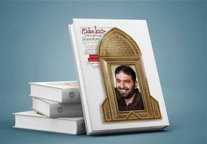 روایتی از تشکیل یگان موشکی ایران در بازار نشر