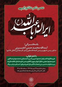 شعر آیینی , شعر , شعر عاشورایی ,