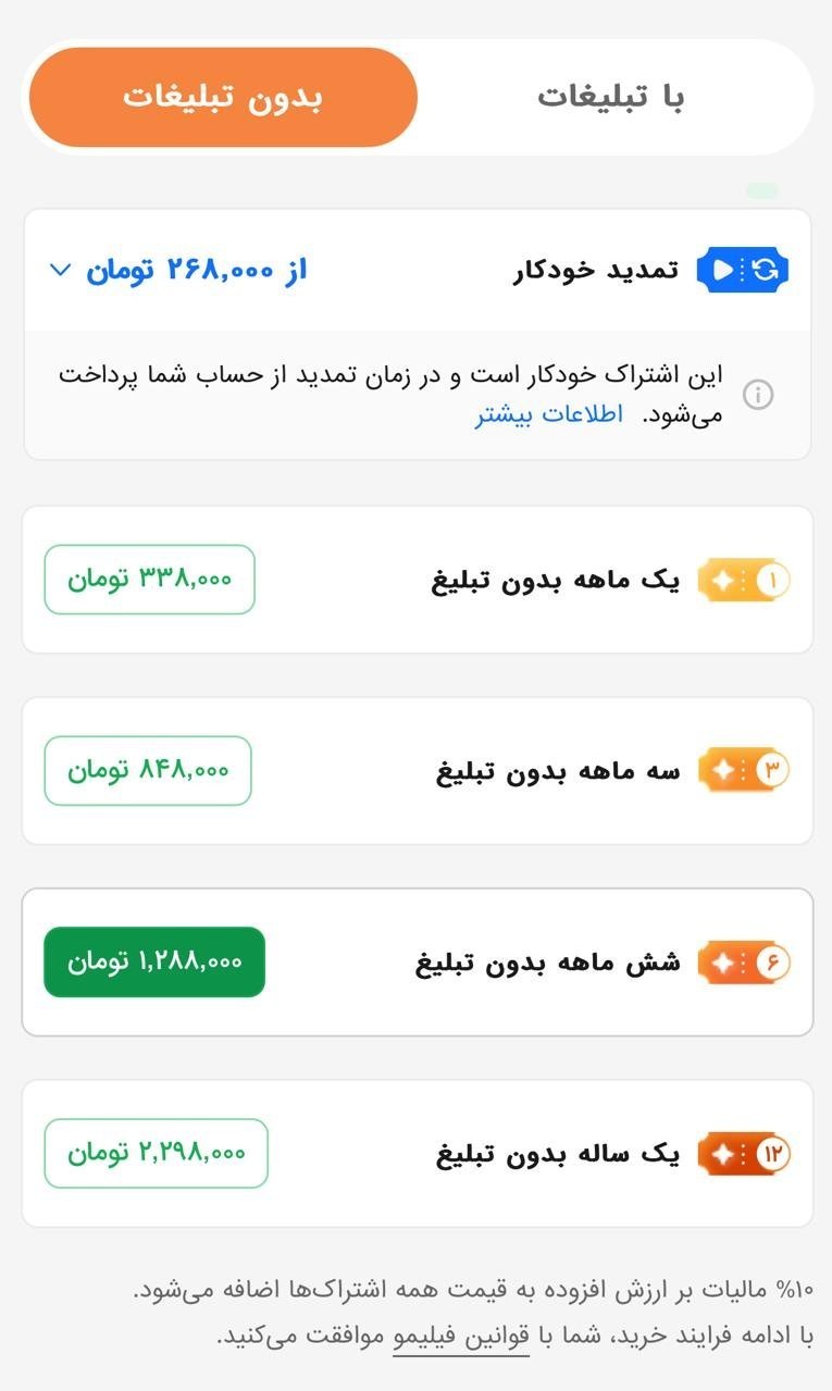 بازی تازه فیلیمو با جیب کاربران؛ اشتراک بدون تبلیغ با قیمت شگفت!_خبررسان 2 نمایشخانگی , سریال , پلتفرم , رسانه , تبلیغ سریال ,