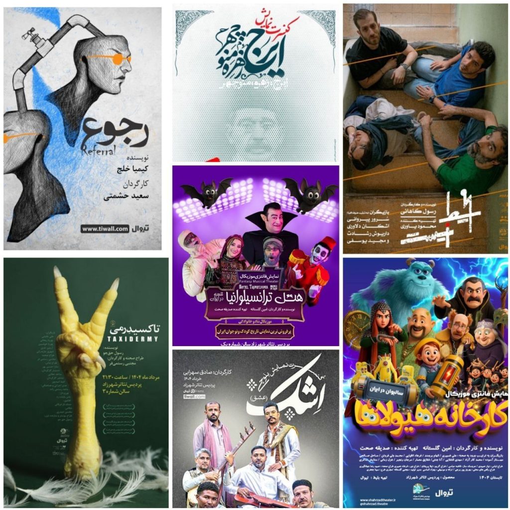 نمایش , پردیس تئاتر شهرزاد ,