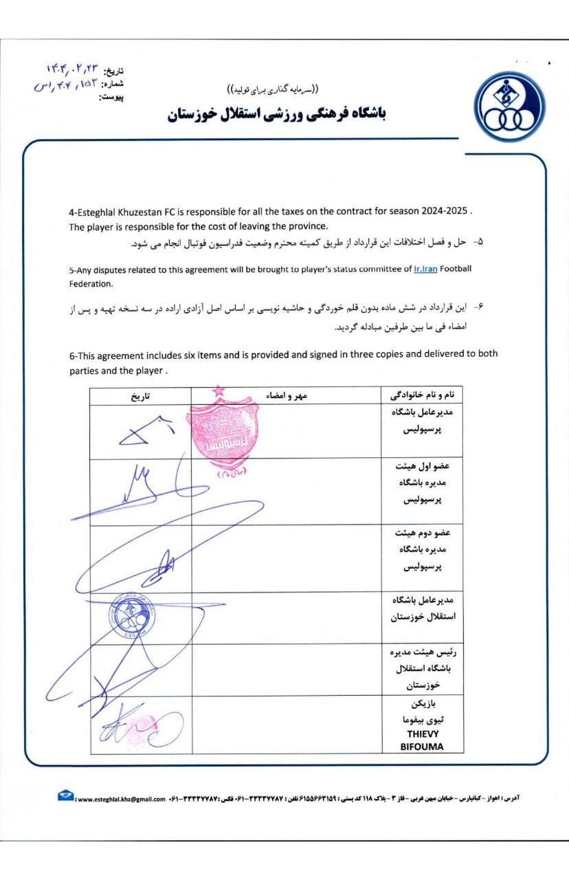 استقلال خوزستان برای انتقال بیفوما به پرسپولیس سند رو کرد + عکس - خبررسان 2 استقلال خوزستان برای انتقال بیفوما به پرسپولیس سند رو کرد + عکس