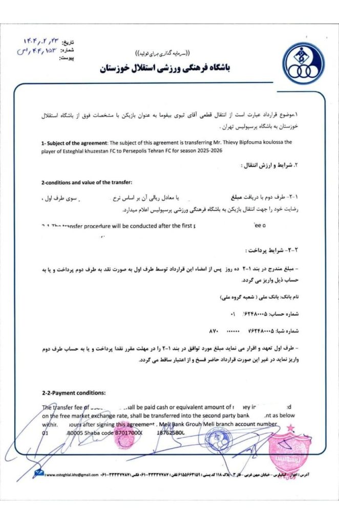 استقلال خوزستان برای انتقال بیفوما به پرسپولیس سند رو کرد + عکس