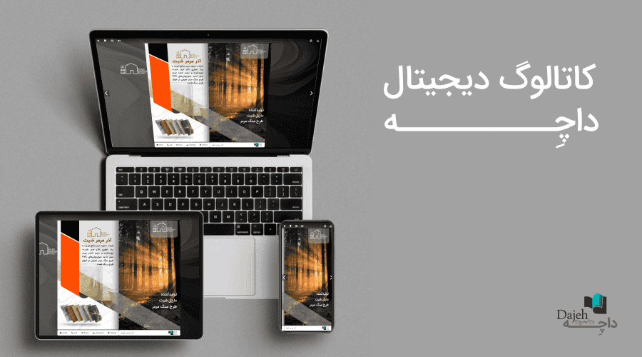 قیمت کاتالوگ دیجیتال؛ تحولی که هزینه‌های شما را زیر و رو می‌کند!