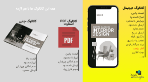 قیمت کاتالوگ دیجیتال؛ تحولی که هزینه‌های شما را زیر و رو می‌کند!